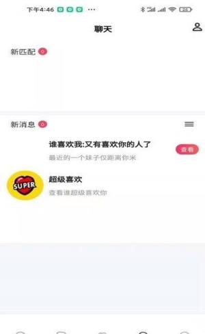 优甜交友软件app下载图片1