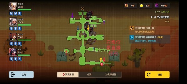 坎公骑冠剑世界4全支线剧情怎么收集？世界4全支线探索任务攻略大全[多图]图片57