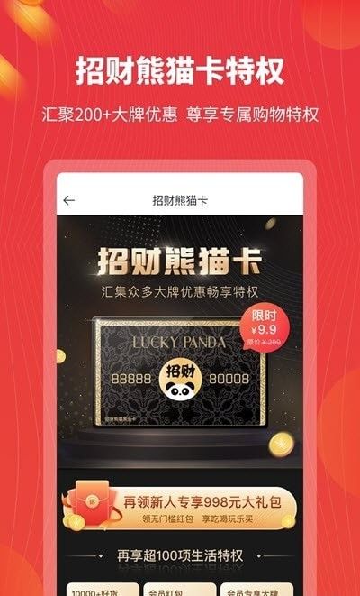招财熊猫app图1
