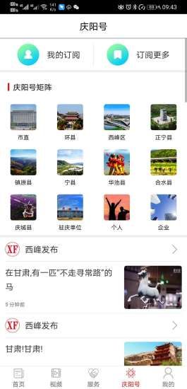 掌中庆阳官方app图2