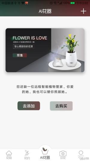 花一派官方最新版app下载图片1