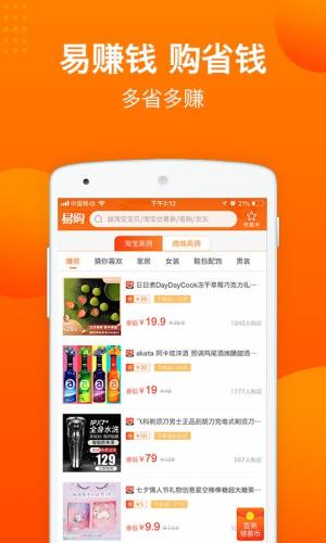 易购商城app软件下载安装图片1