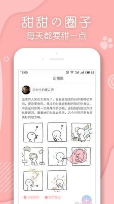 翻糖小说app下载安卓免费版图片1