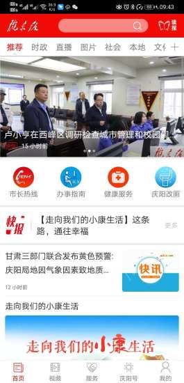 掌中庆阳官方app图3