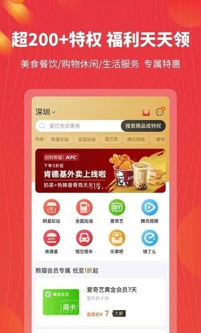 招财熊猫app图2