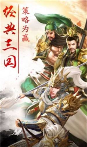 三国志无双传手游官方版图片1