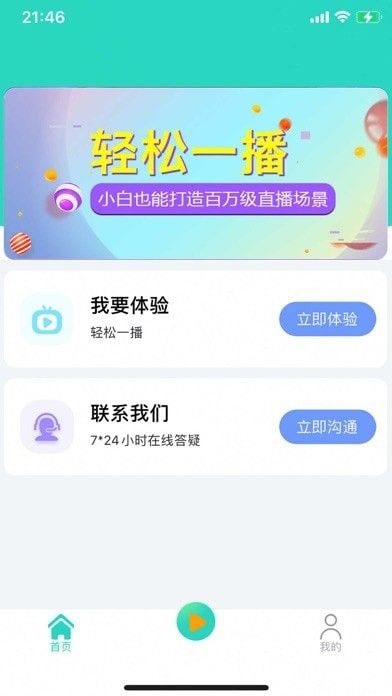 轻松一播app下载图1