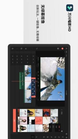 万兴喵影去水印app下载图片1
