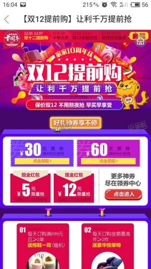 家家购物官方app免费版下载图片1