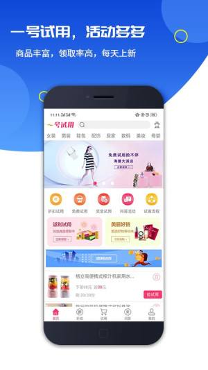 一号试用app图1