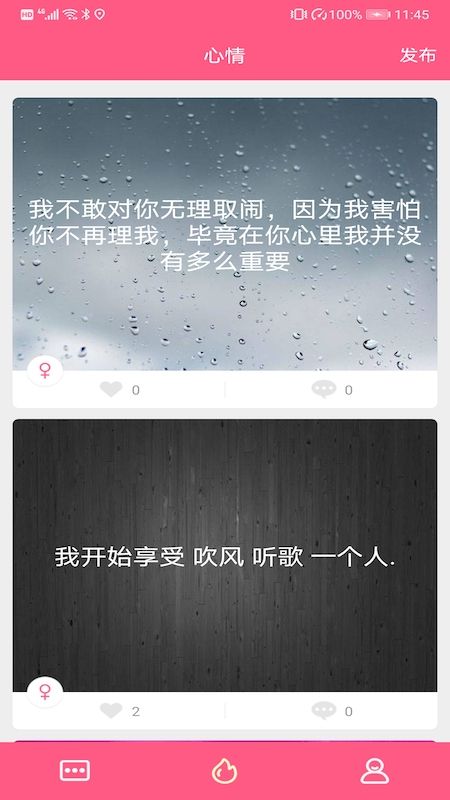 糖友语音app图2