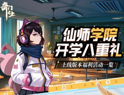 2021奇门之上兑换码有哪些？最新cdk礼包码分享[多图]