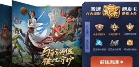王者荣耀朋友卡怎么用？朋友卡福利是什么？朋友卡获取及激活方法[多图]