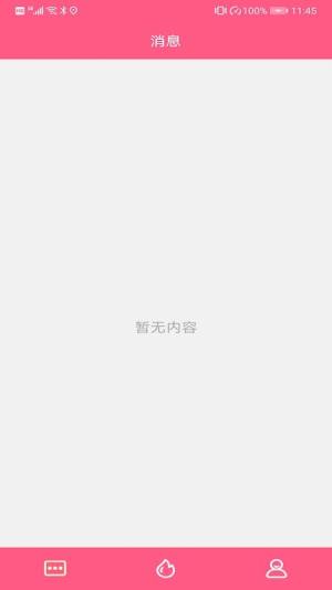 糖友语音app手机版下载图片1