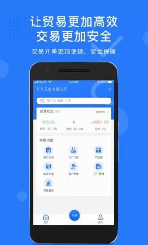 义乌秒商appr手机版下载图片1