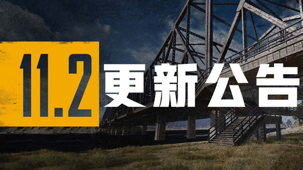 绝地求生11.2版本更新预告，PUBG4.28更新详情图文一览[多图]图片1