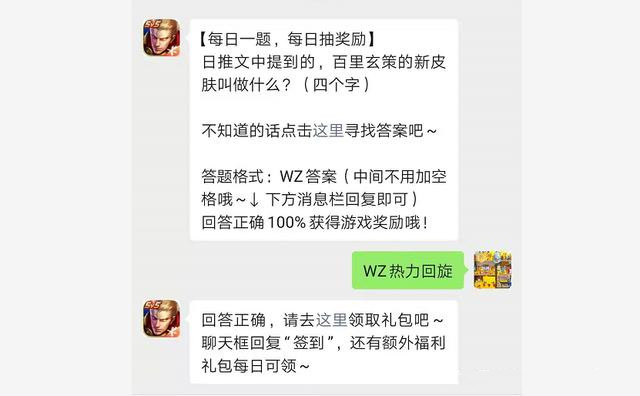 王者荣耀百里玄策的新皮肤叫做什么正确答案分享[多图]