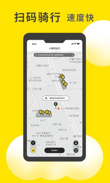 小黄鸭共享app图2
