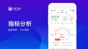 aicoin 安卓版图3