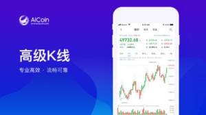 aicoin苹果版官方app图片1