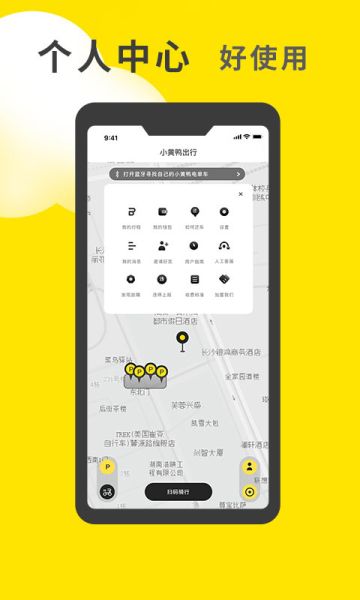 小黄鸭共享电动车app官方版下载图片1