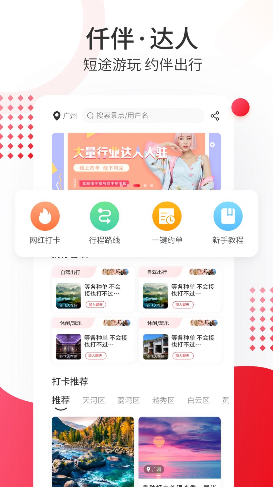 仟伴达人app图2