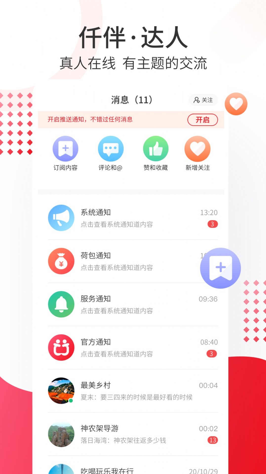 仟伴达人app图3