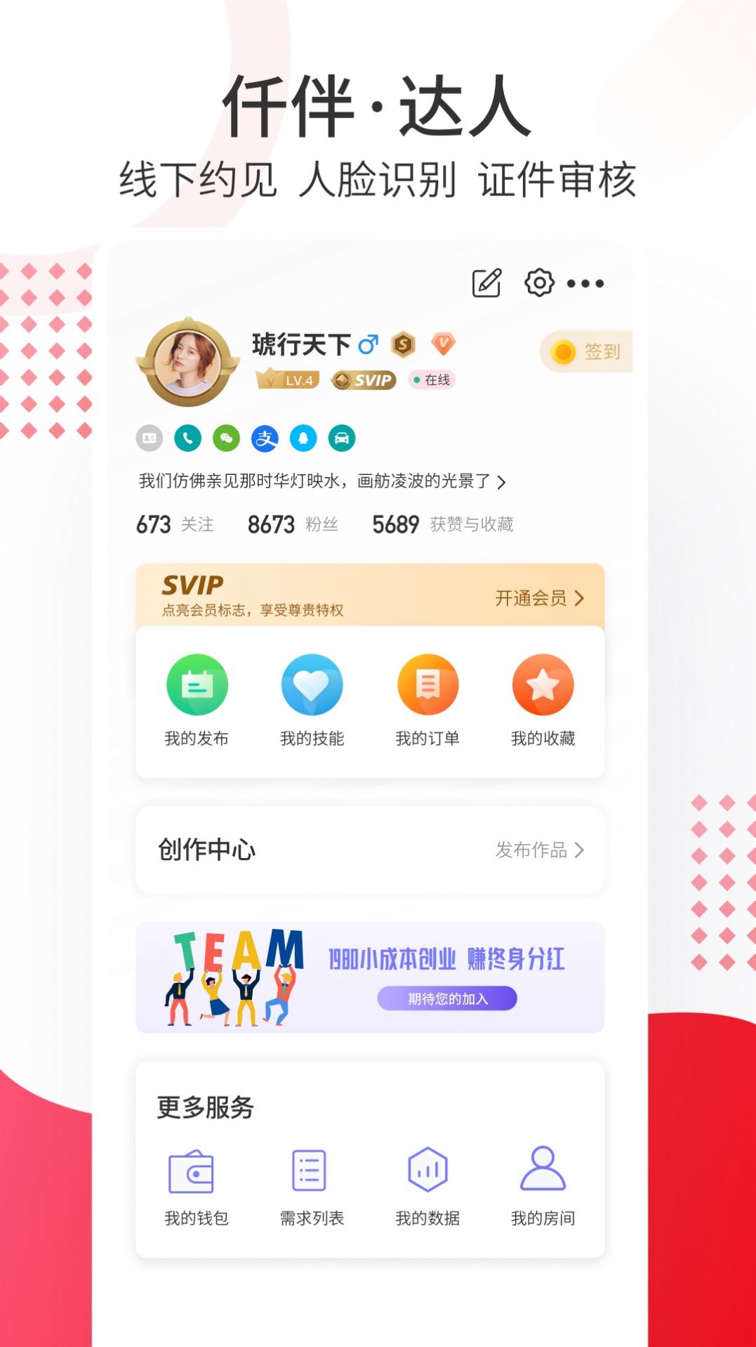 仟伴达人app官方版下载图片1