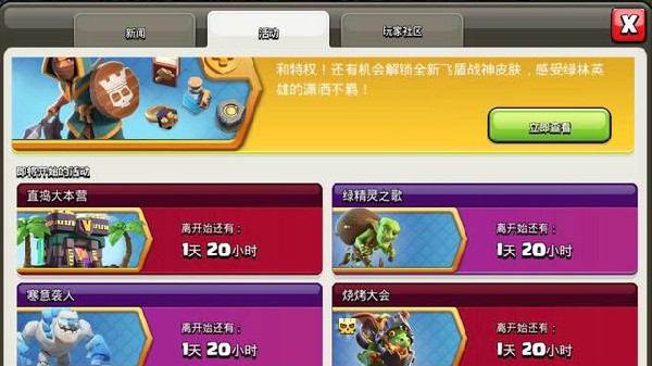 部落冲突烧烤大会攻略大全 五一活动烧烤大会玩法介绍[多图]