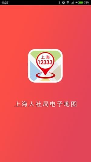 上海12333官方版图3