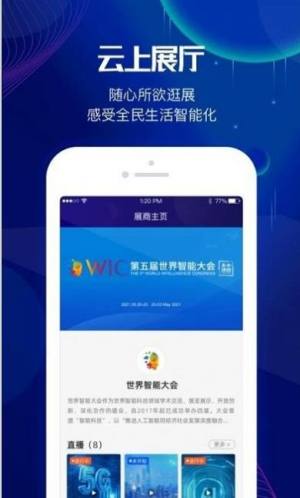 世界智能大会app图2