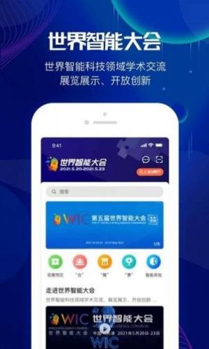 世界智能大会app图1