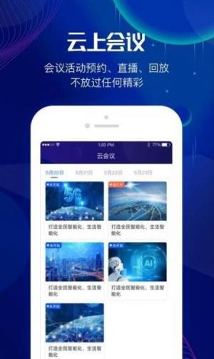 世界智能大会app图3