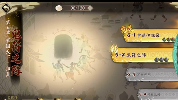 天地劫归真5-2鬼符之阵怎么过？5-2归真难度通关步骤攻略[多图]