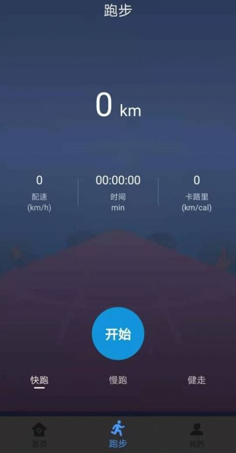 跑步小达人app图1