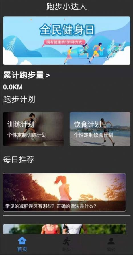 跑步小达人app图2