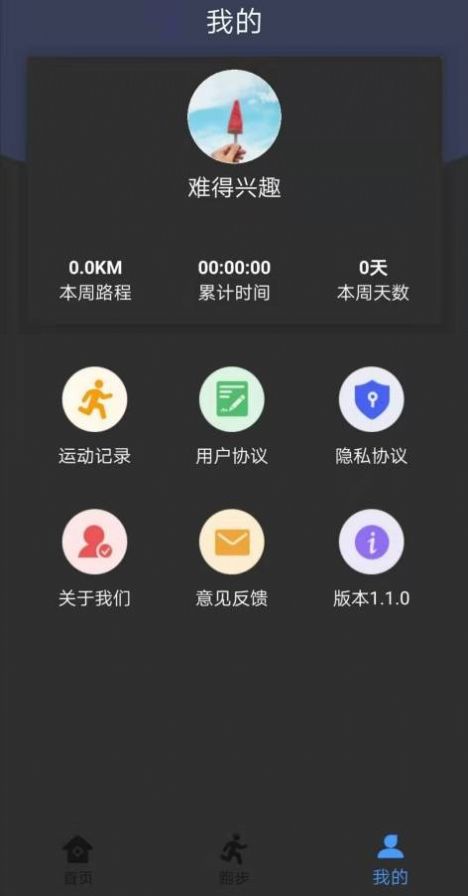 跑步小达人app安卓版图片1