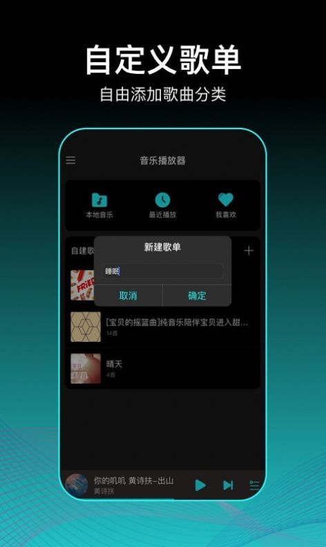 虾米歌单app图3