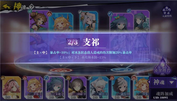 奇门之上神魂搭配推荐，最佳神魂搭配方案图文一览[多图]图片2