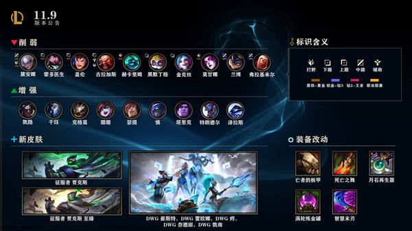 英雄联盟11.9版本什么时候更新？4月29日更新维护公告[多图]图片2