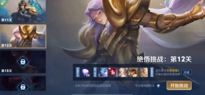 王者荣耀觉悟12天文志怎么打？觉悟12天文志打法攻略[多图]