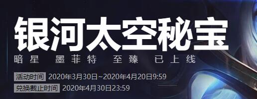 英雄联盟太空秘宝十连体验券领取地址一览，十连体验券使用规则说明[多图]图片1