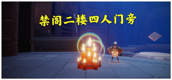 光遇4月3日任务怎么做？2021.4.3每日任务图文攻略合集[多图]图片13
