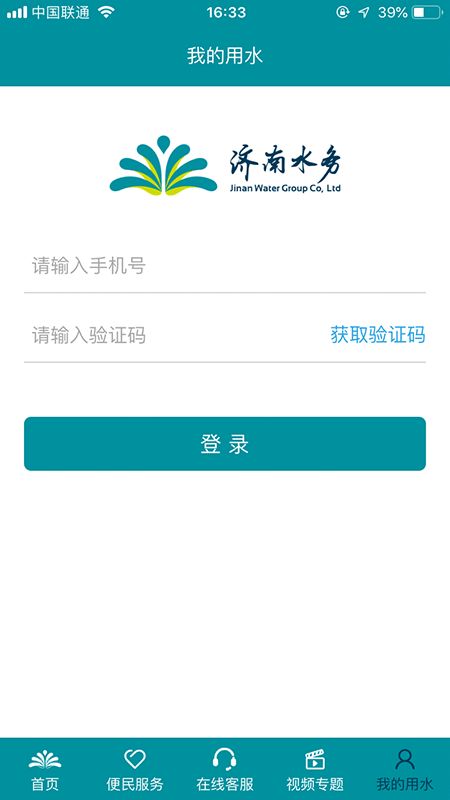 济南水务app图3