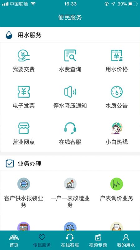 济南水务app图1