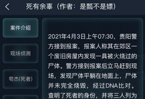 犯罪大师死有余辜正确答案攻略解析[多图]图片1
