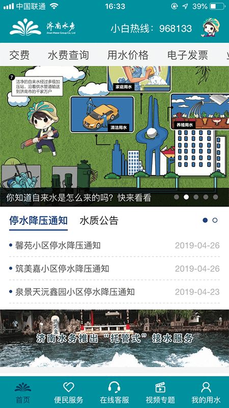 济南水务app图2