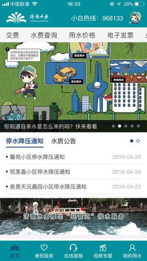 济南水务app图2