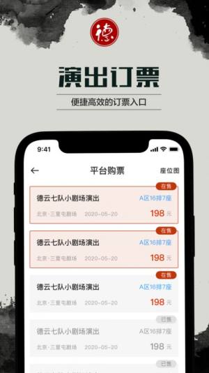 天津德云社抢票app图1