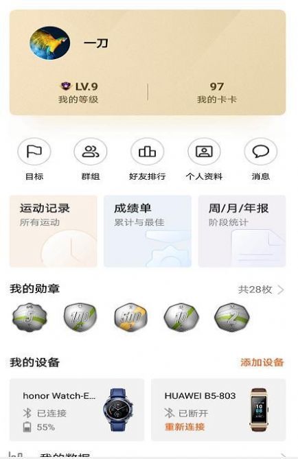 华为Watch GT2运动健康app图1